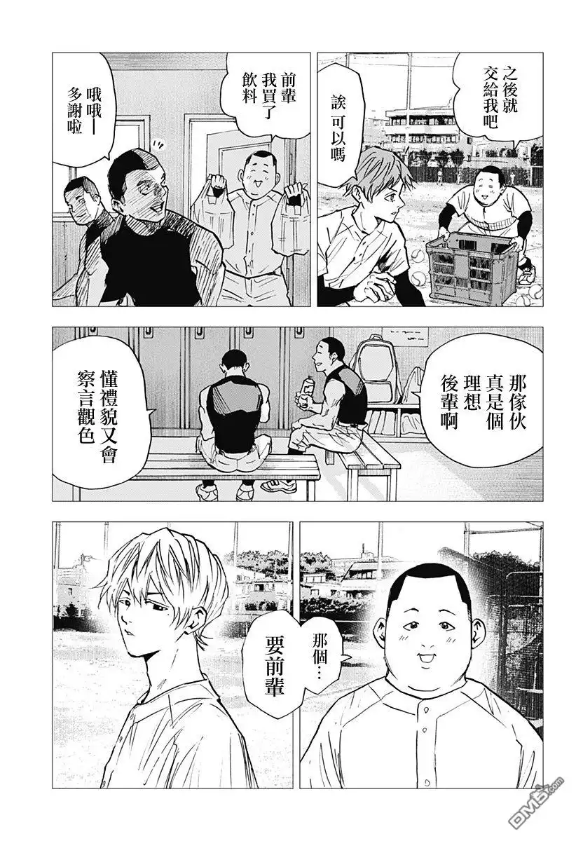 《忘卻Battery》第111话 第9页