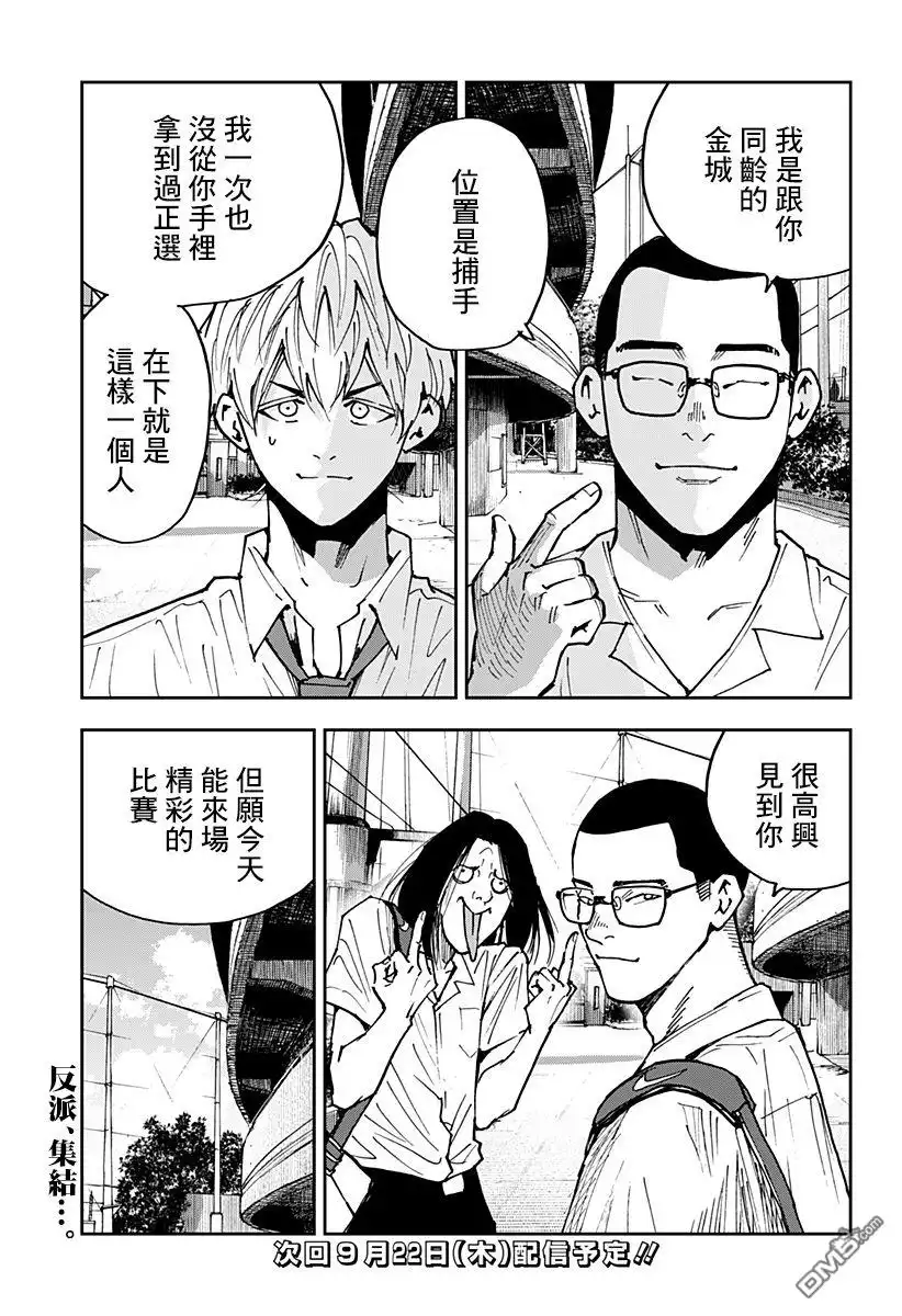 《忘卻Battery》第111话 第21页