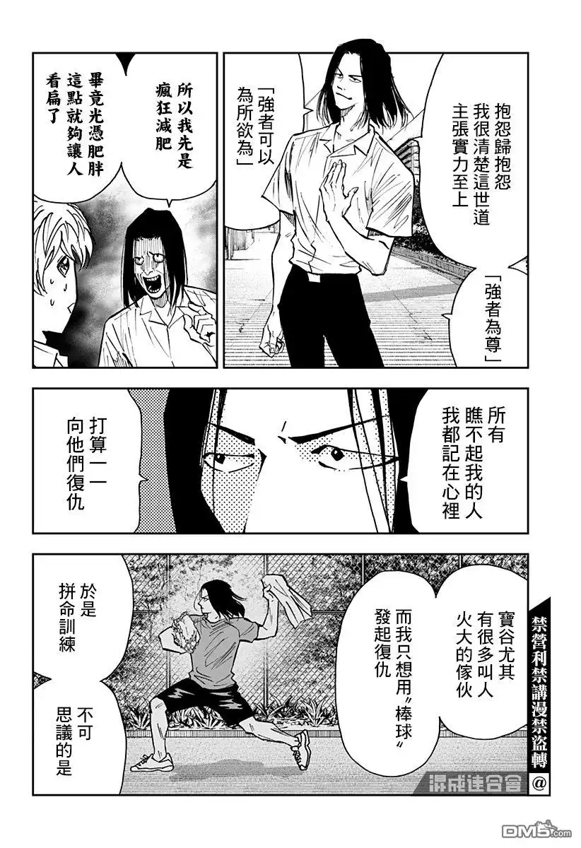 《忘卻Battery》第111话 第16页