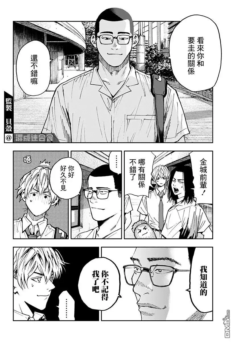 《忘卻Battery》第111话 第20页