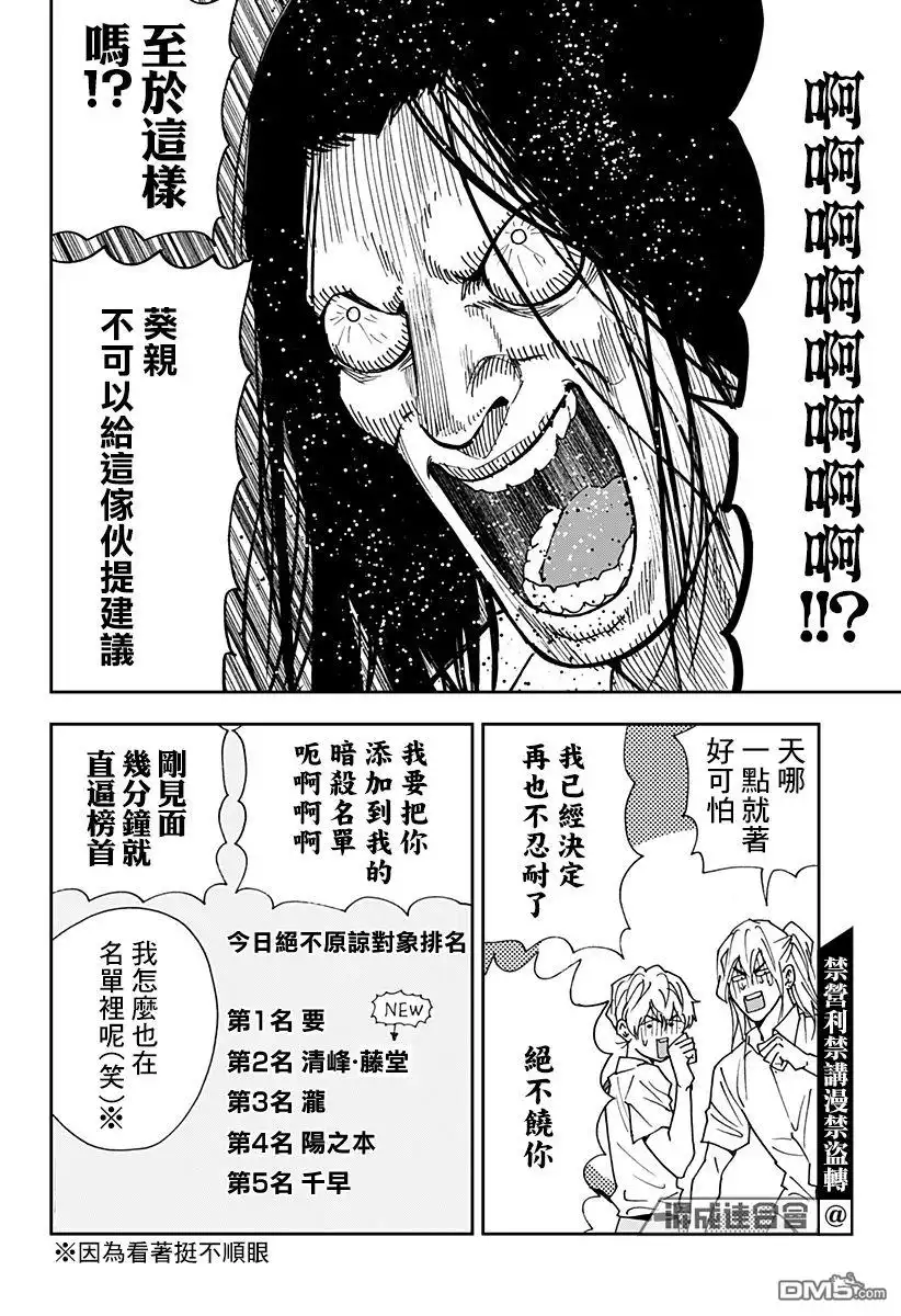 《忘卻Battery》第111话 第18页