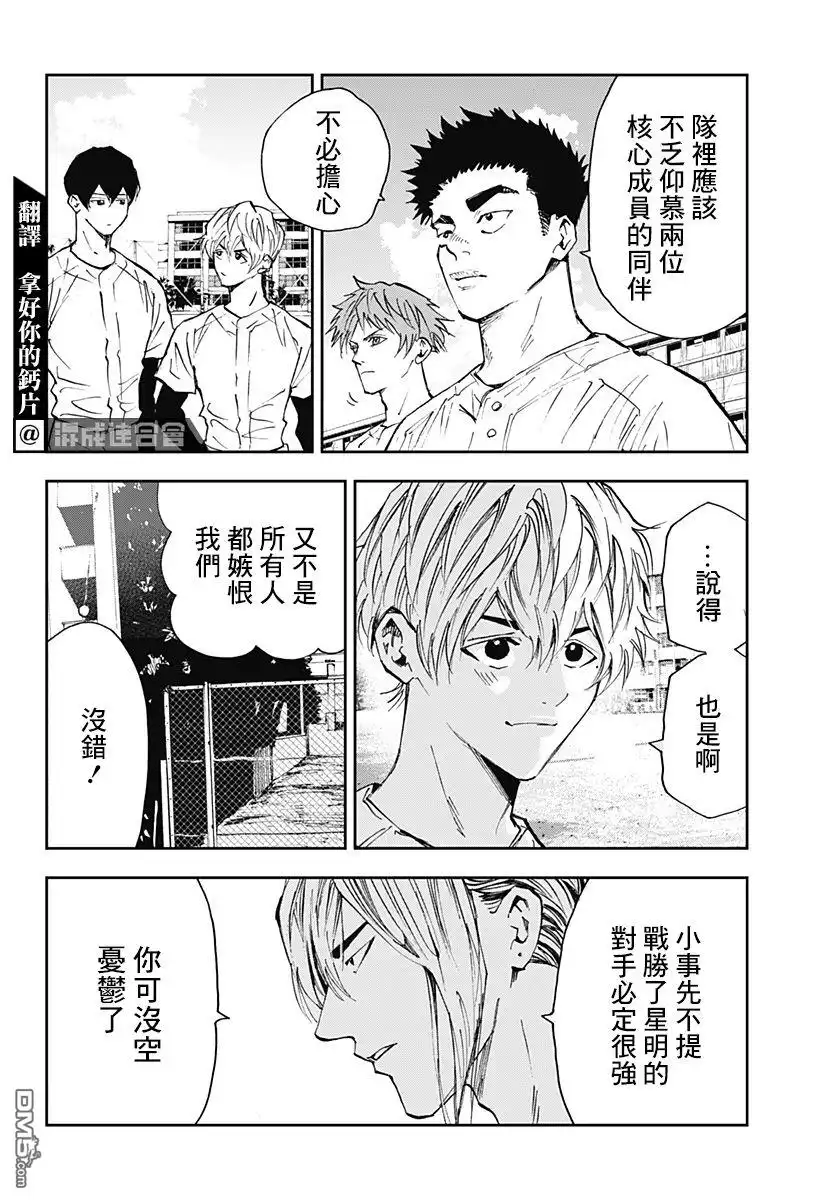 《忘卻Battery》第111话 第2页