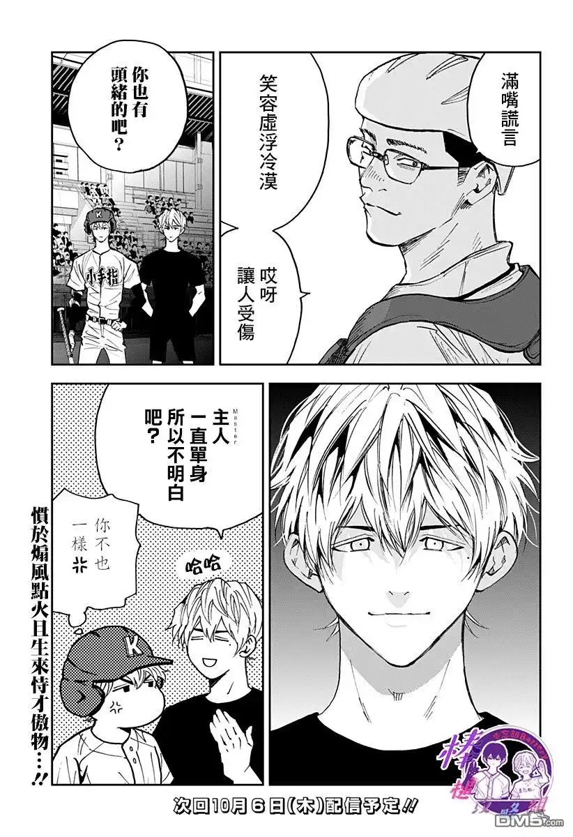《忘卻Battery》第112话 第21页