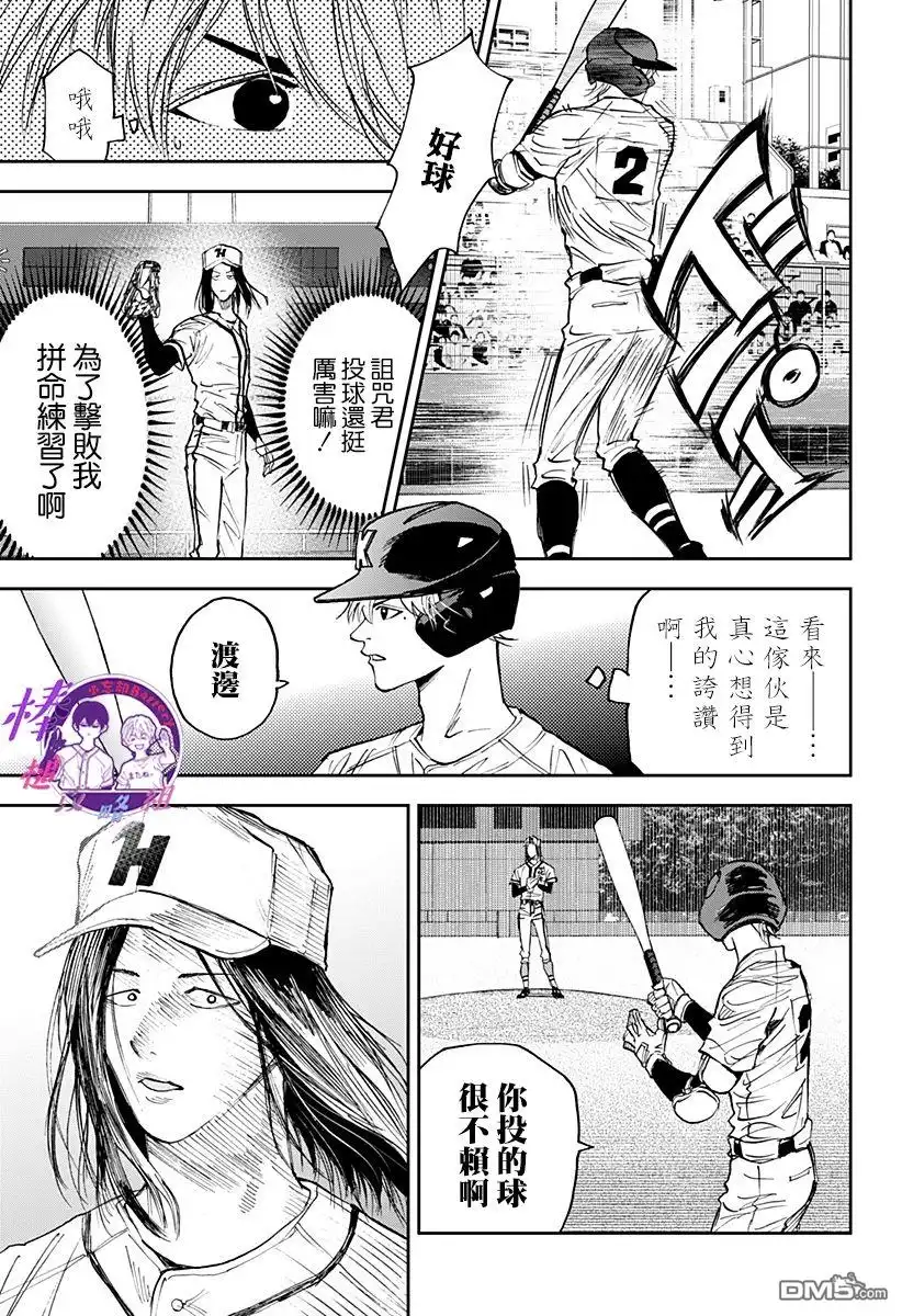 《忘卻Battery》第112话 第13页