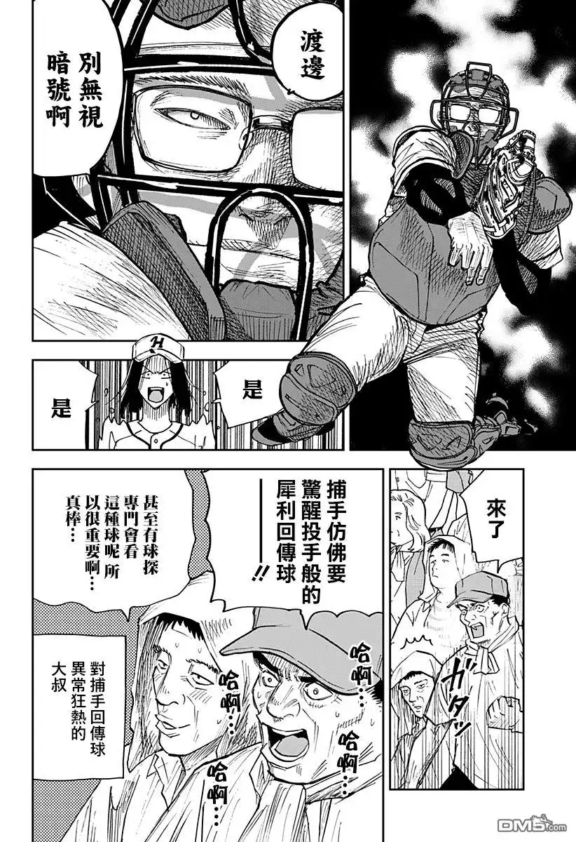 《忘卻Battery》第112话 第18页