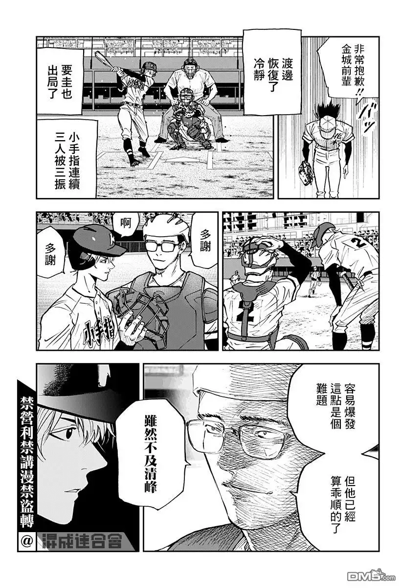 《忘卻Battery》第112话 第19页