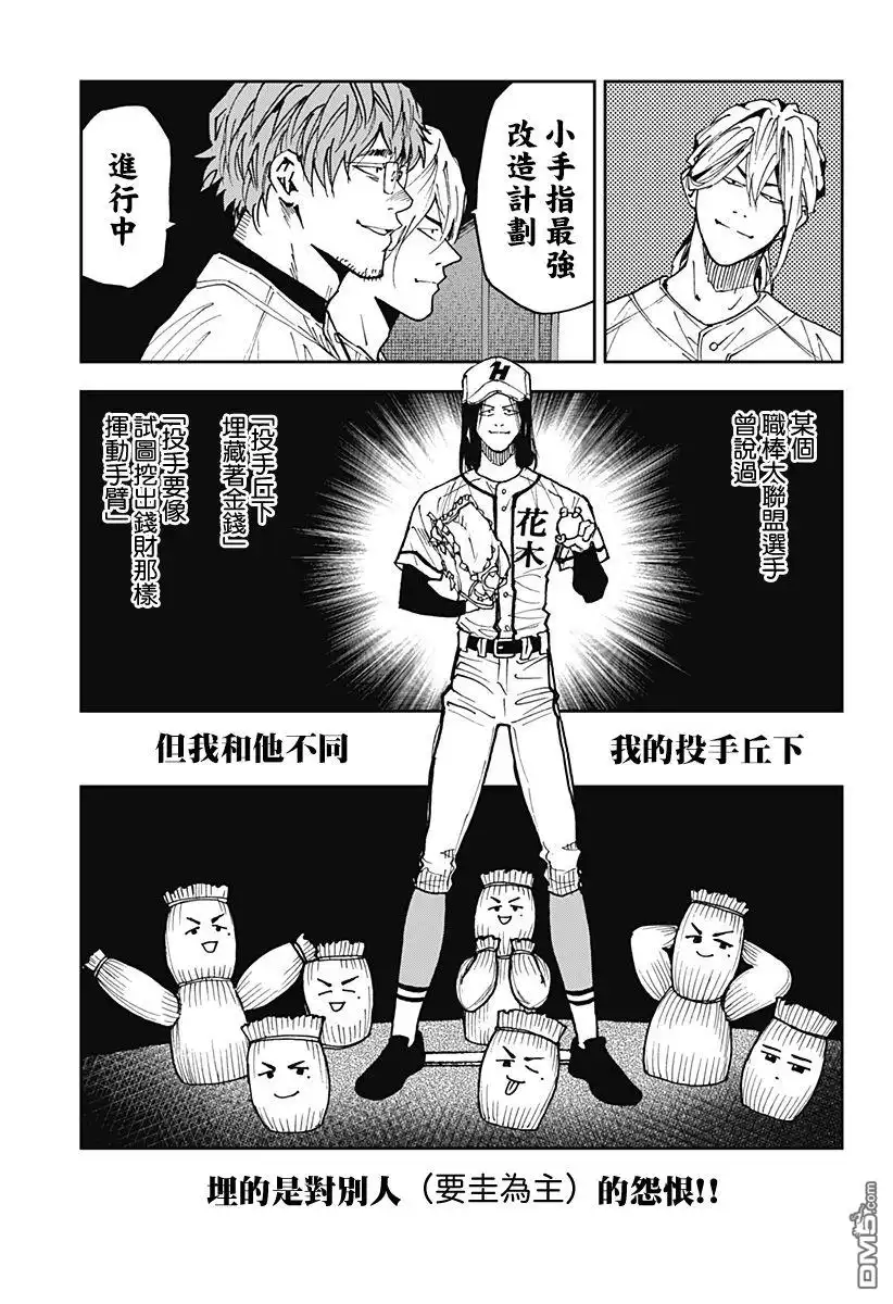 《忘卻Battery》第112话 第9页