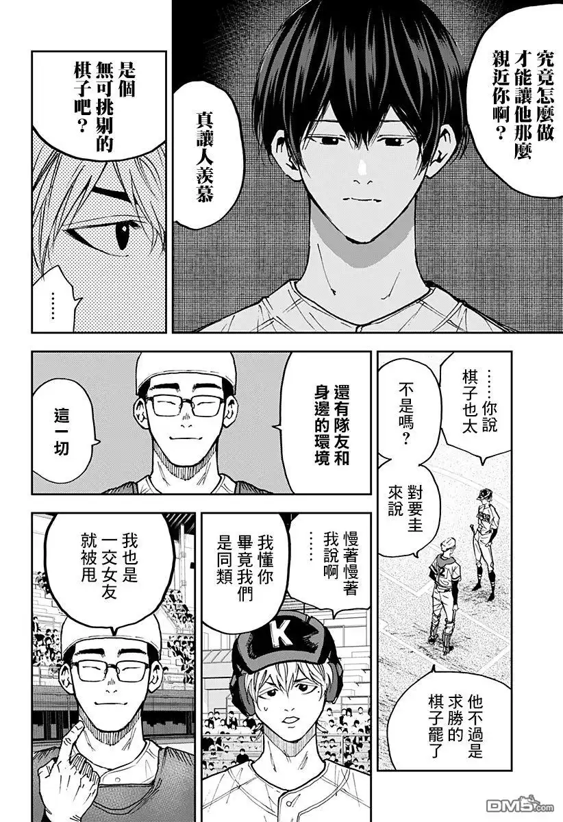 《忘卻Battery》第112话 第20页