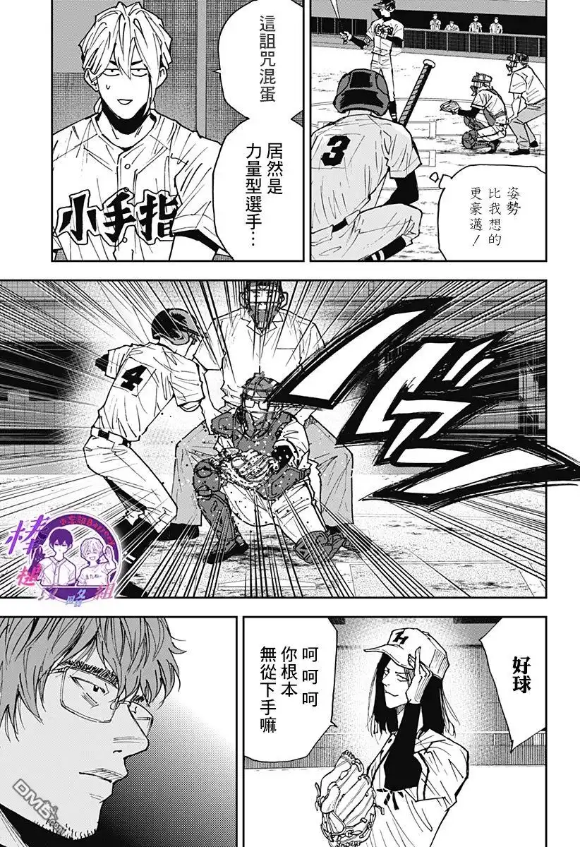 《忘卻Battery》第112话 第5页
