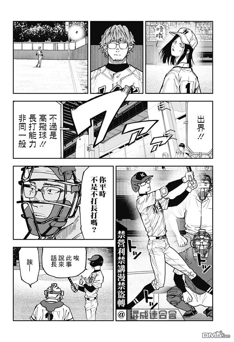 《忘卻Battery》第112话 第8页