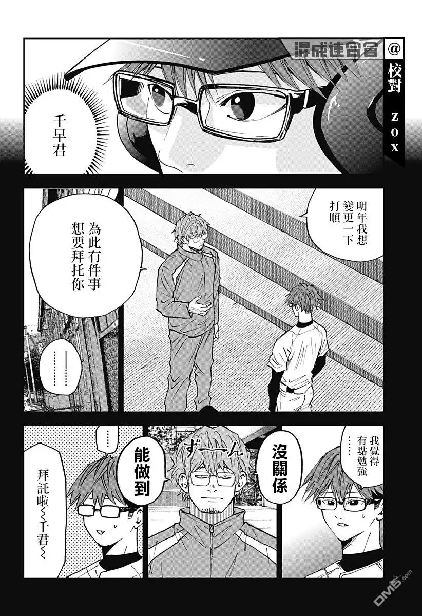 《忘卻Battery》第112话 第6页