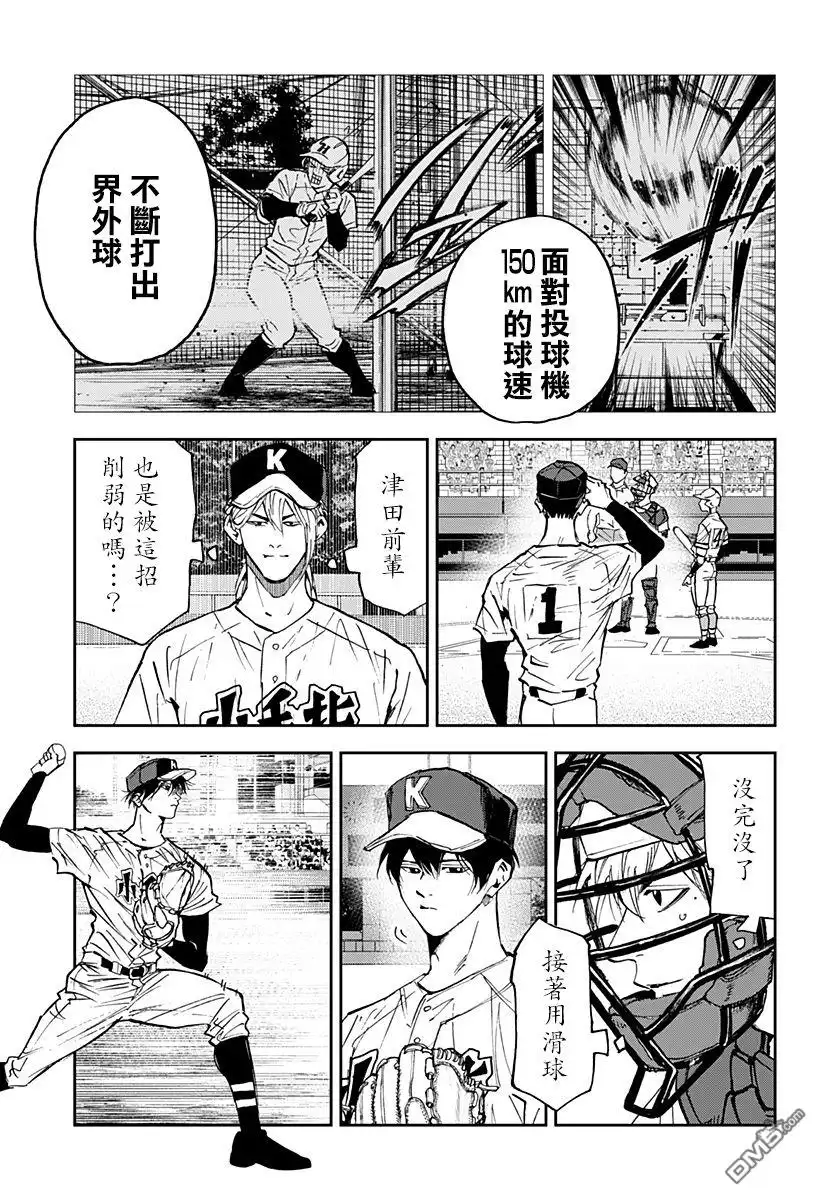 《忘卻Battery》第113话 第11页