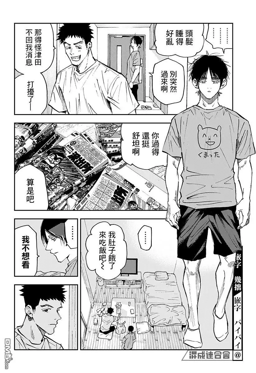 《忘卻Battery》第113话 第14页