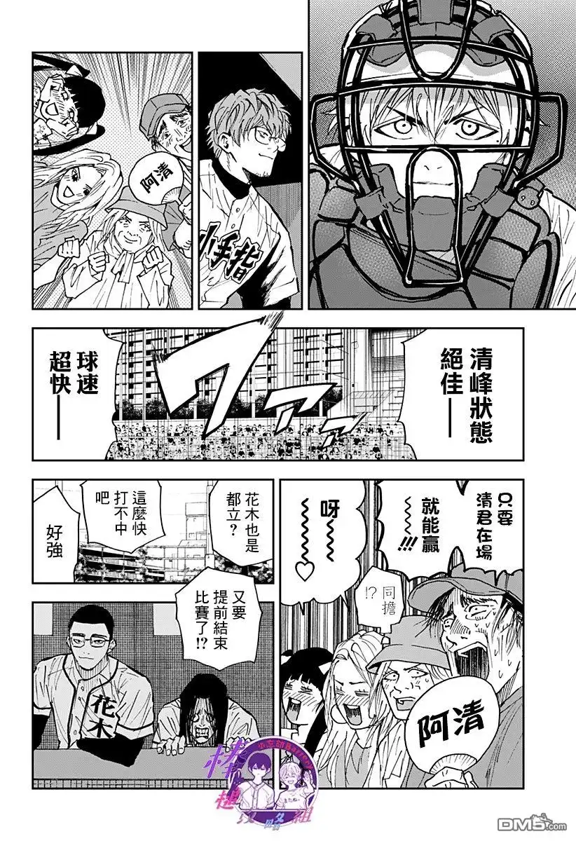 《忘卻Battery》第113话 第6页