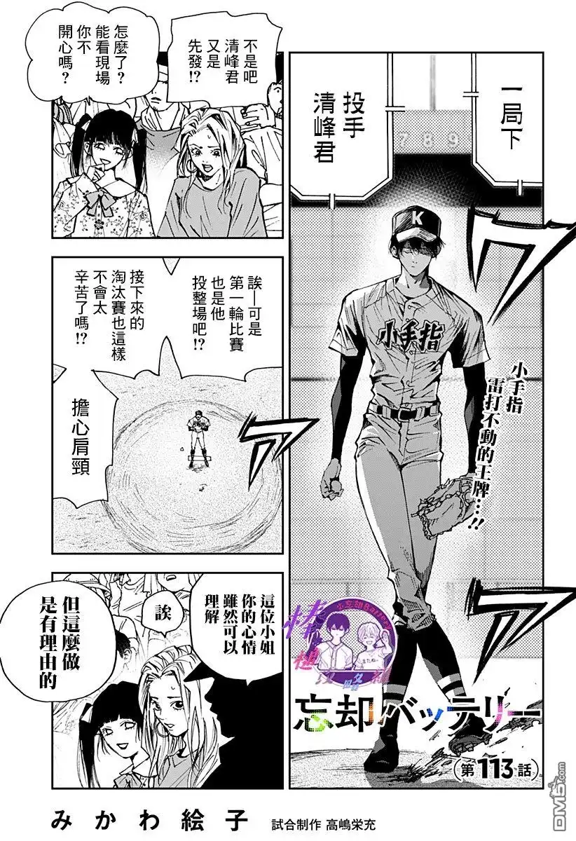 《忘卻Battery》第113话 第1页