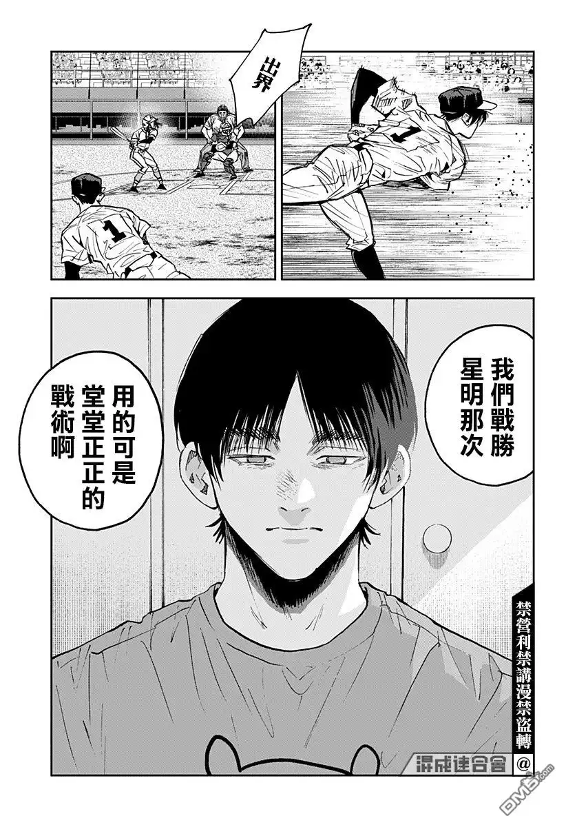 《忘卻Battery》第113话 第19页