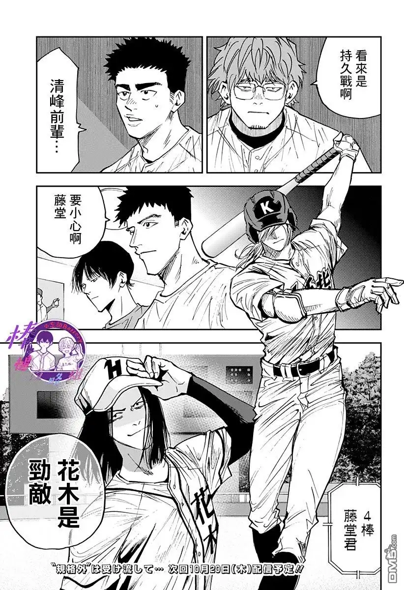 《忘卻Battery》第113话 第21页