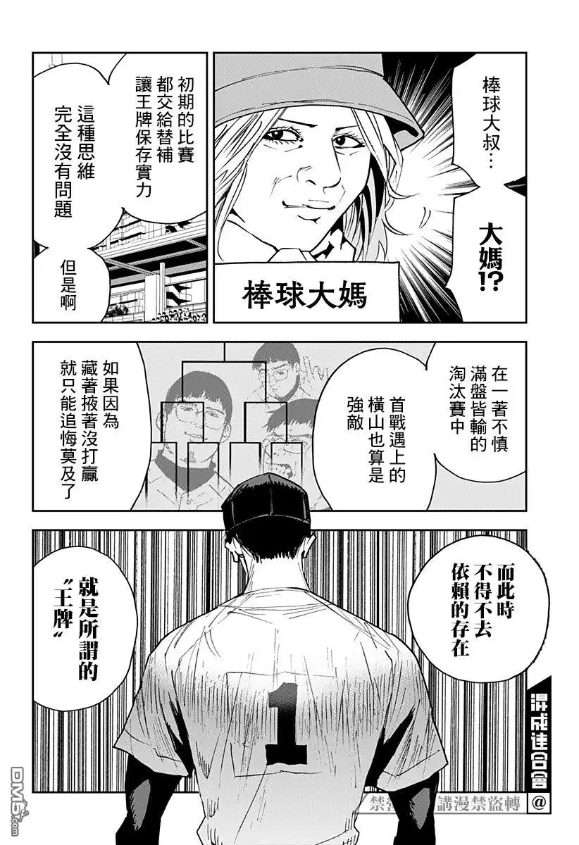 《忘卻Battery》第113话 第2页
