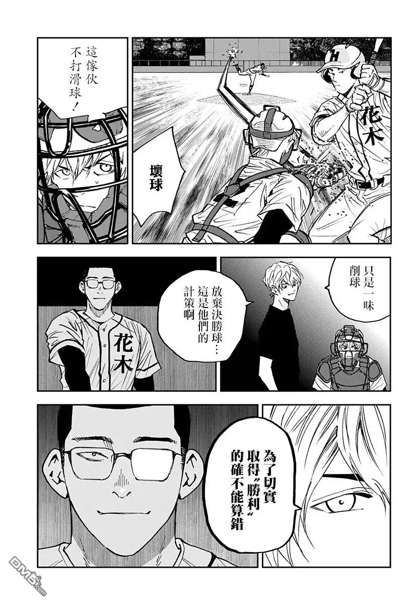 《忘卻Battery》第113话 第17页