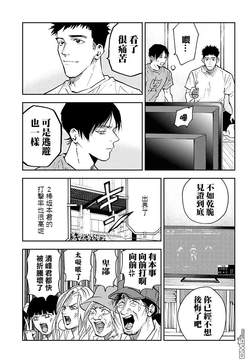 《忘卻Battery》第113话 第15页