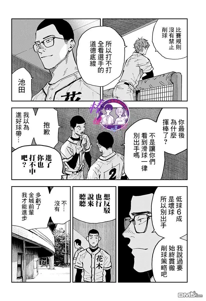 《忘卻Battery》第113话 第16页