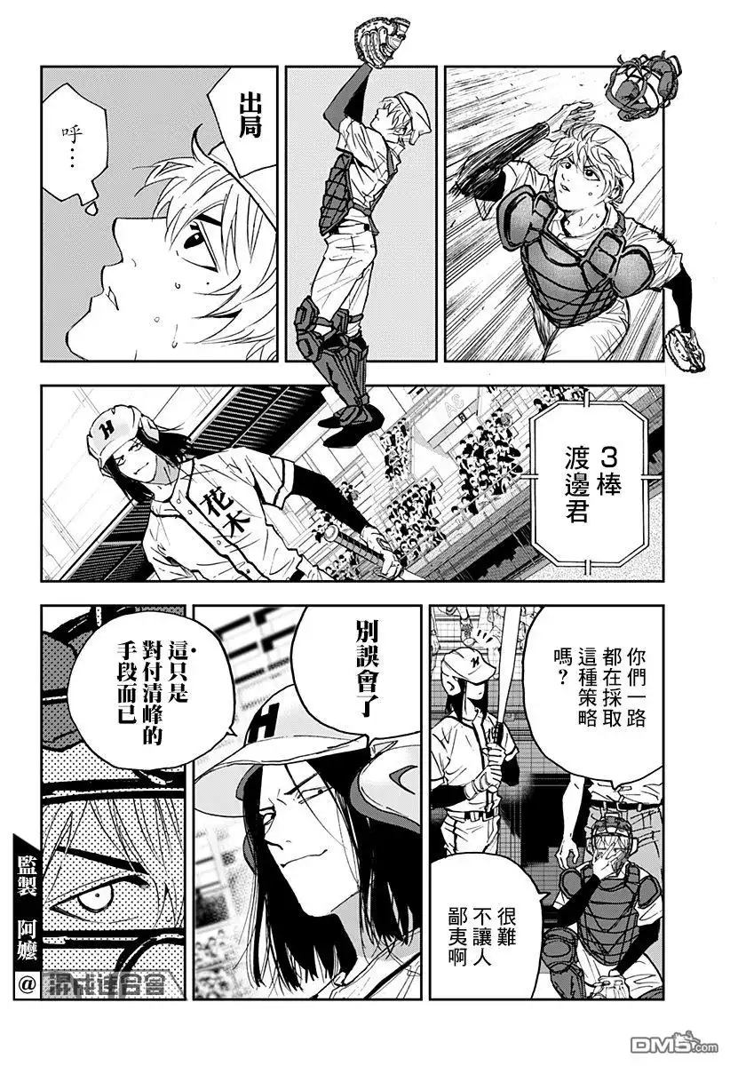《忘卻Battery》第113话 第18页