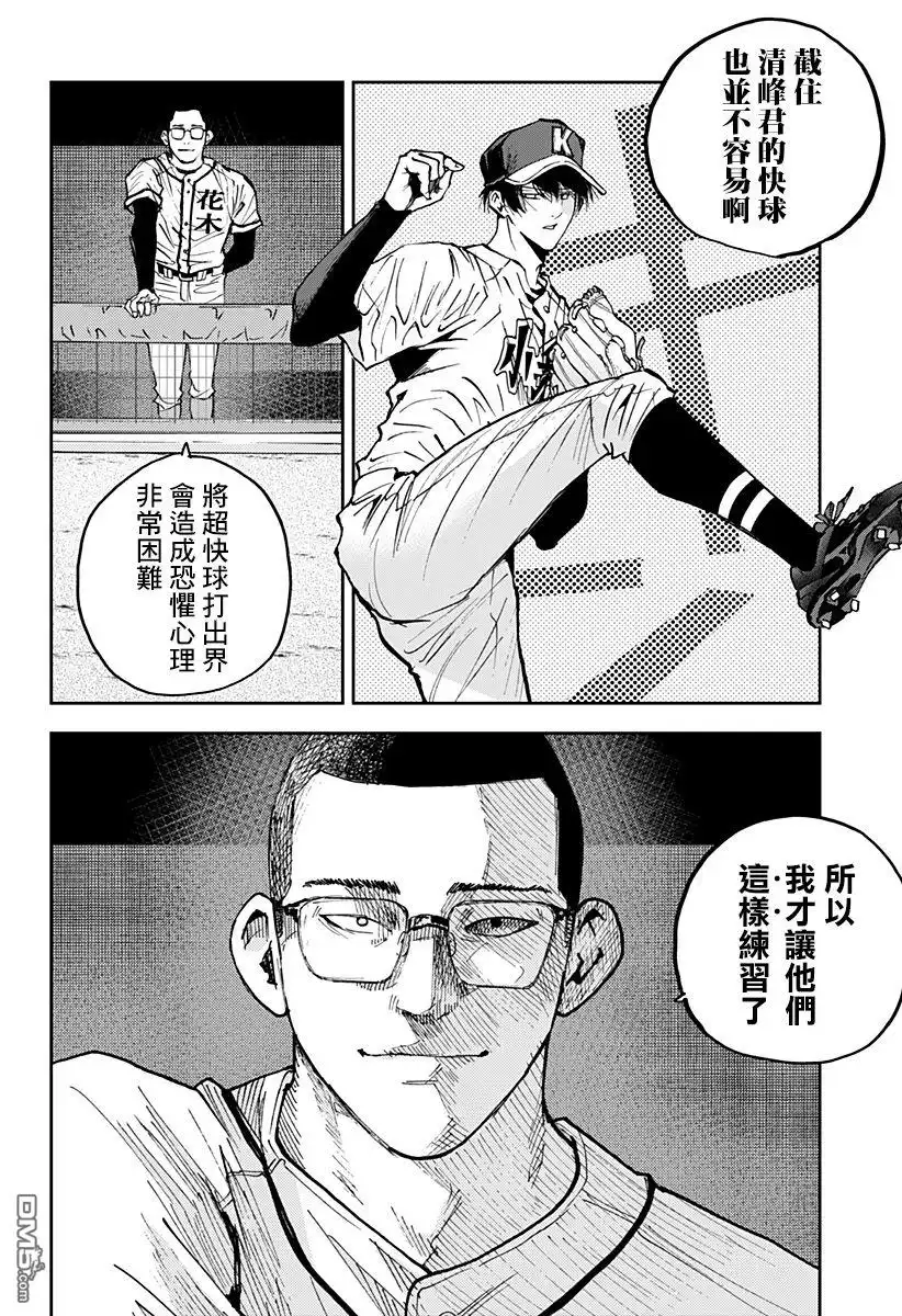《忘卻Battery》第113话 第10页