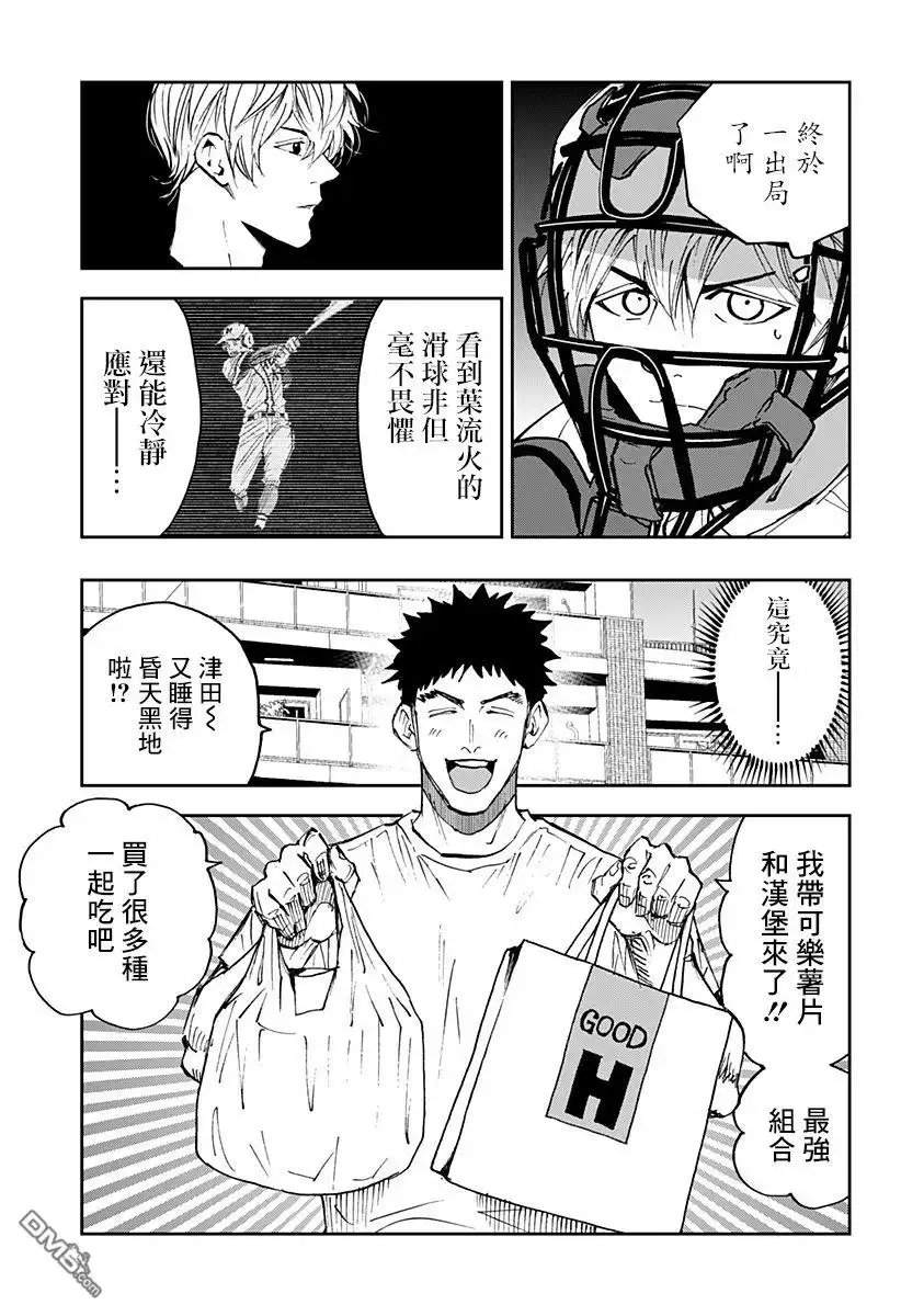 《忘卻Battery》第113话 第13页