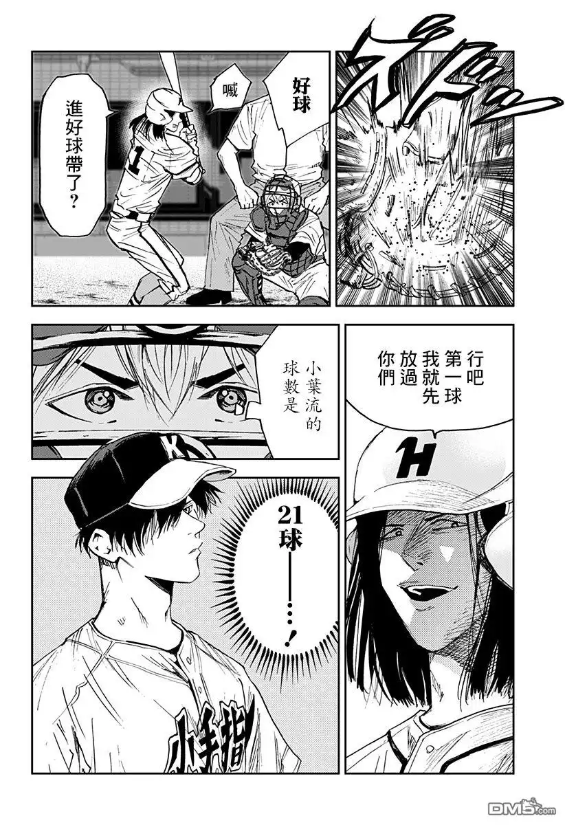 《忘卻Battery》第113话 第20页