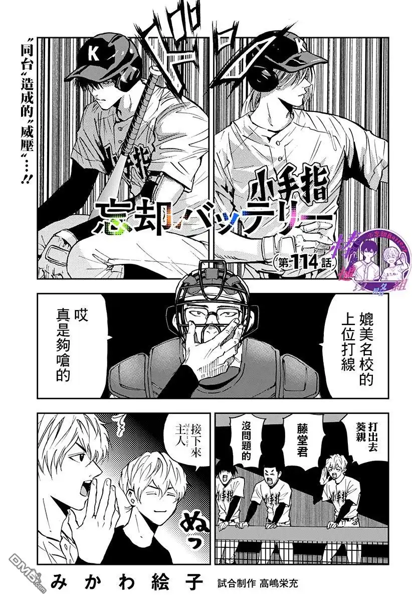 《忘卻Battery》第114话 第1页