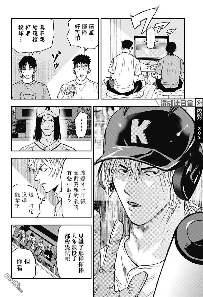 《忘卻Battery》第114话 第8页