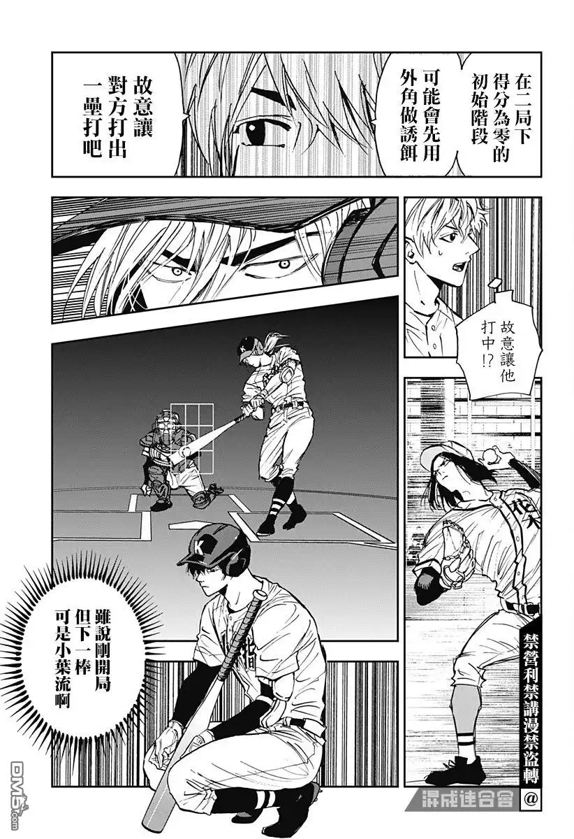 《忘卻Battery》第114话 第11页