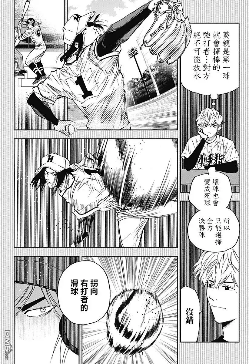 《忘卻Battery》第114话 第6页