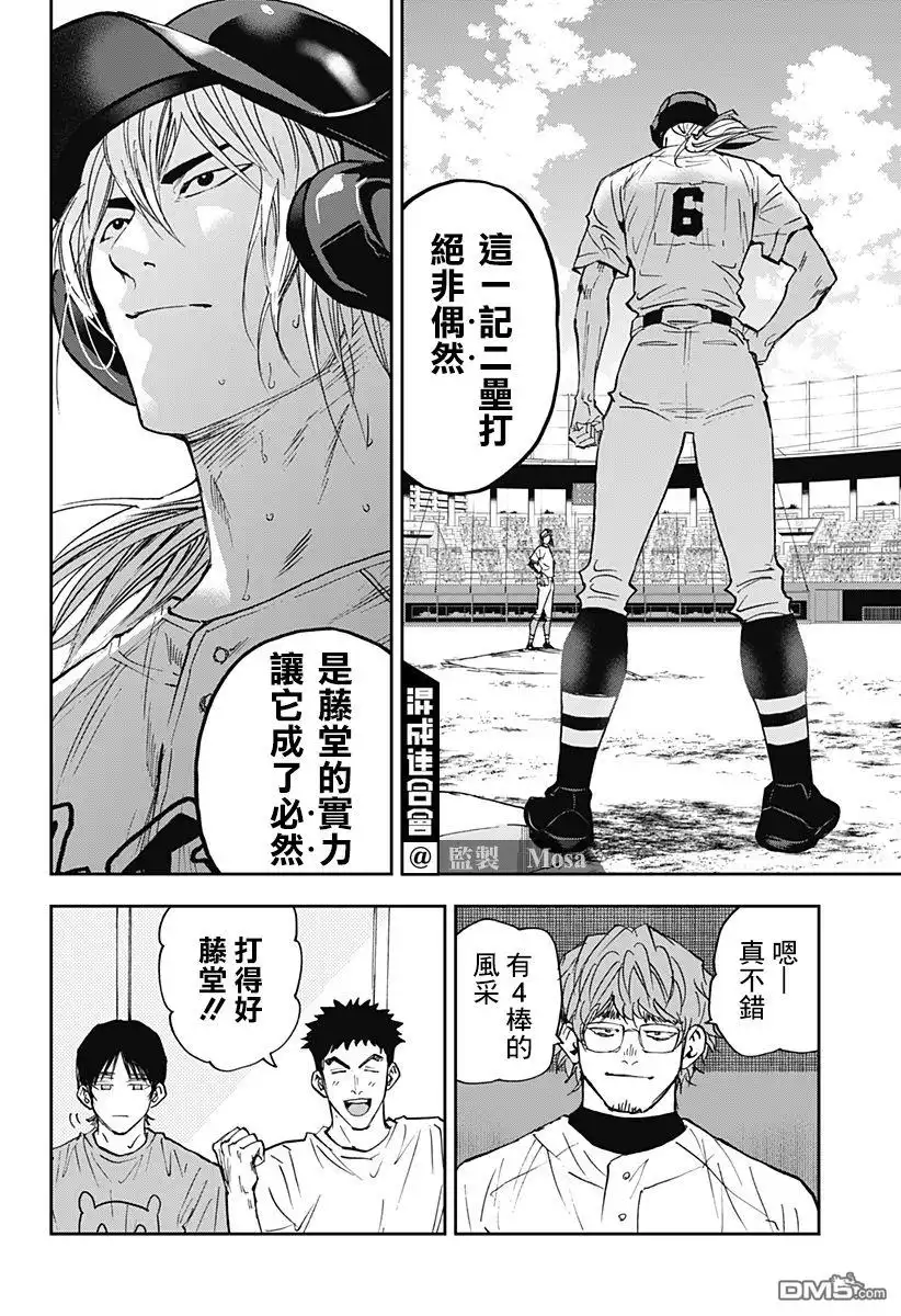 《忘卻Battery》第114话 第16页