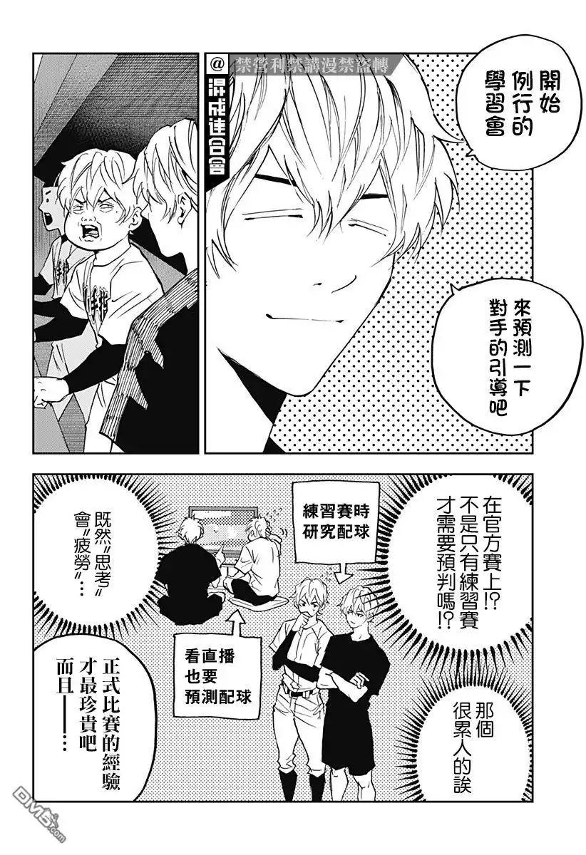 《忘卻Battery》第114话 第2页