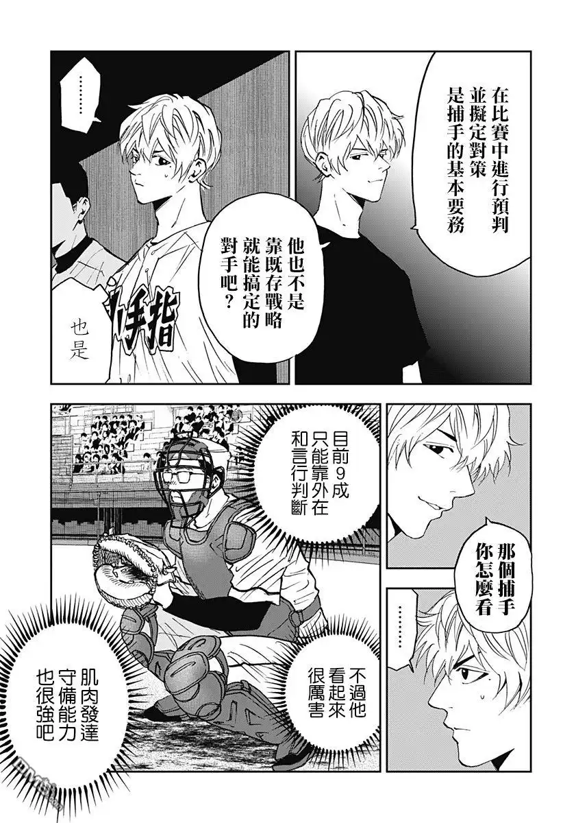 《忘卻Battery》第114话 第3页
