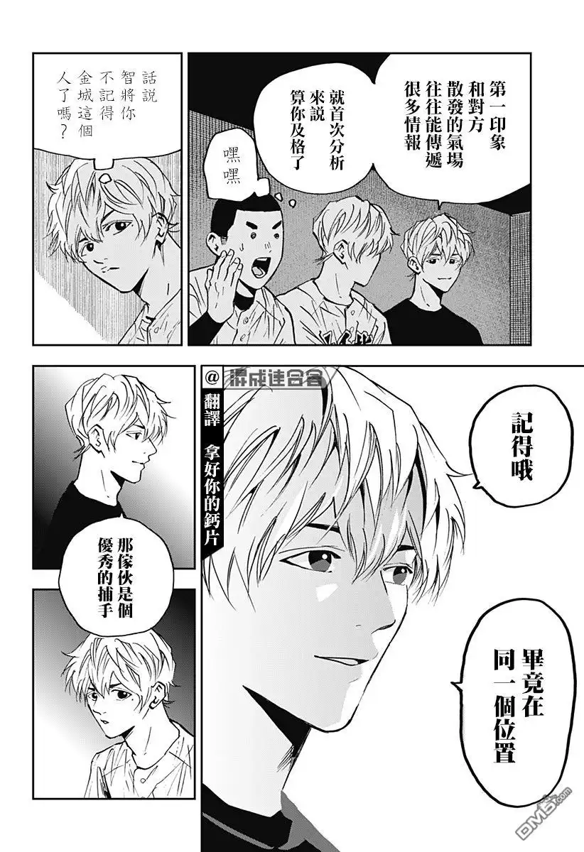 《忘卻Battery》第114话 第4页