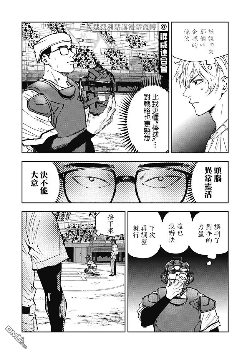 《忘卻Battery》第114话 第17页