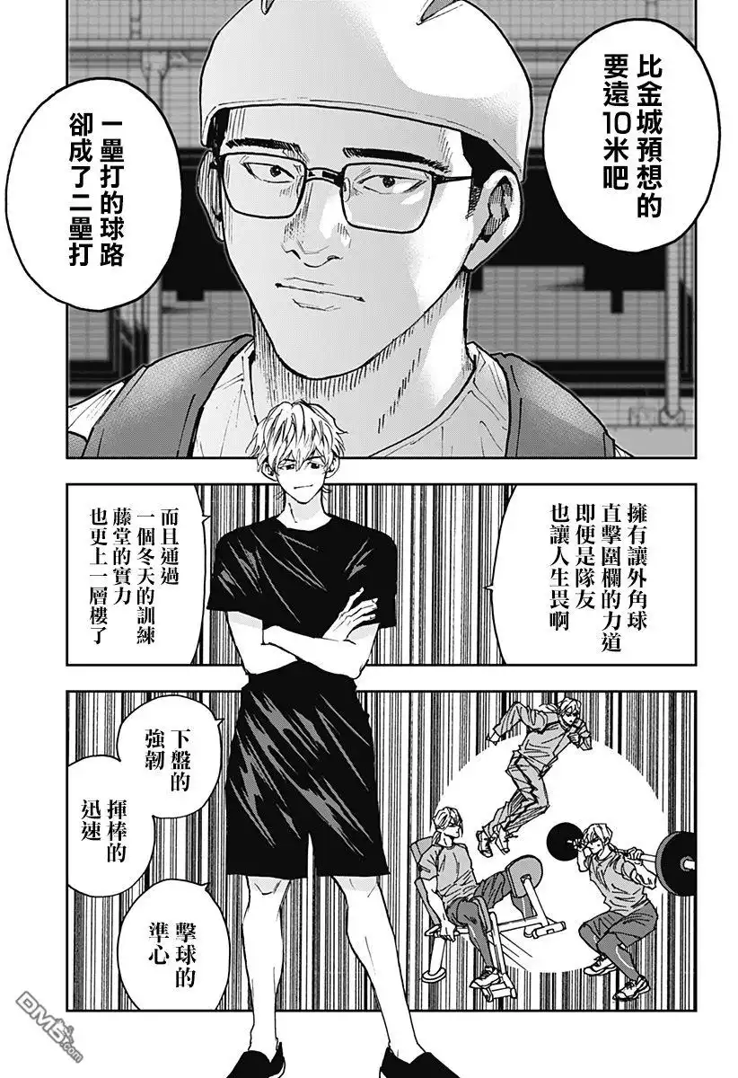 《忘卻Battery》第114话 第15页