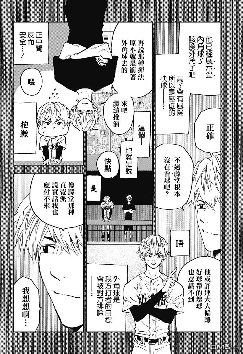 《忘卻Battery》第114话 第10页