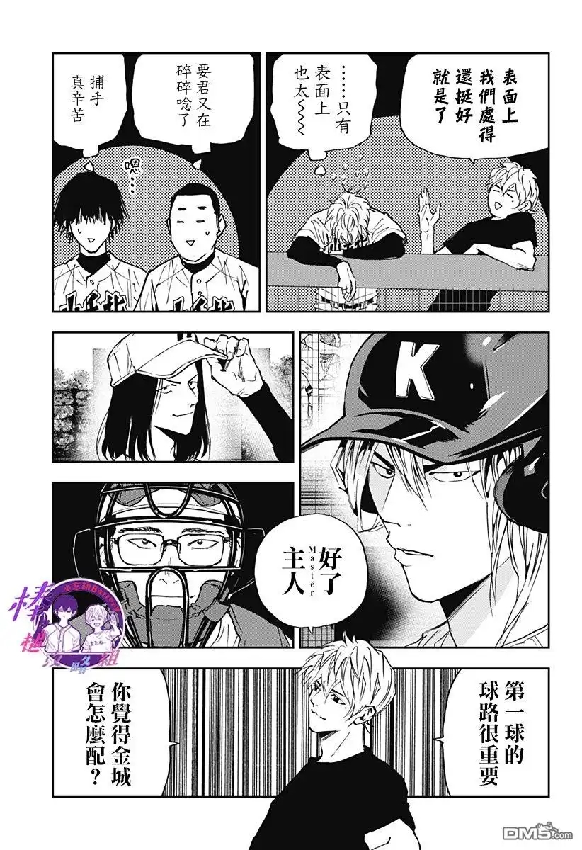 《忘卻Battery》第114话 第5页