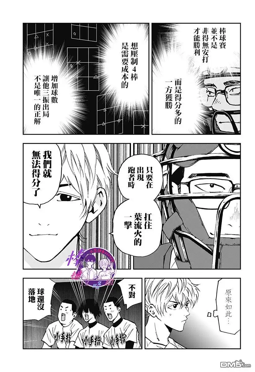 《忘卻Battery》第114话 第13页