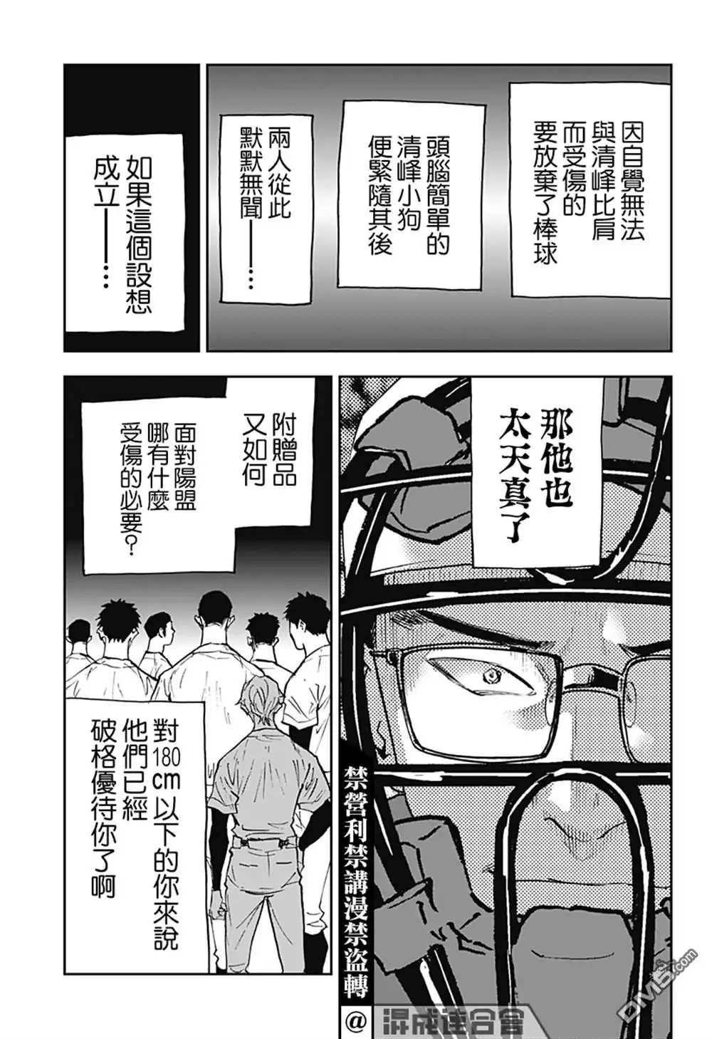 《忘卻Battery》第115话 第17页