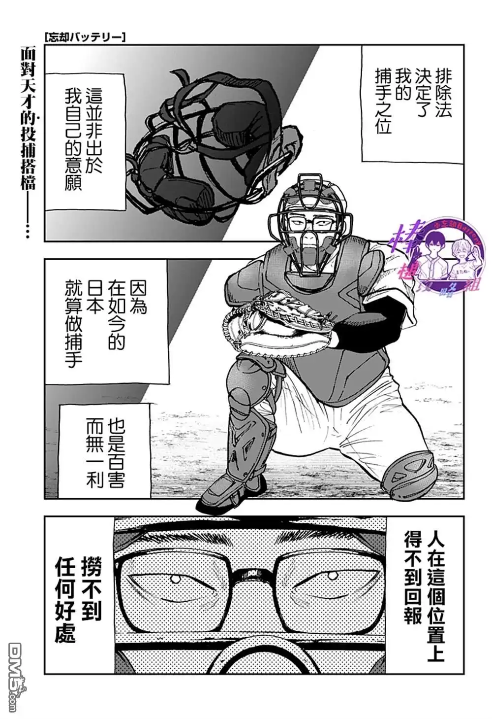 《忘卻Battery》第115话 第1页