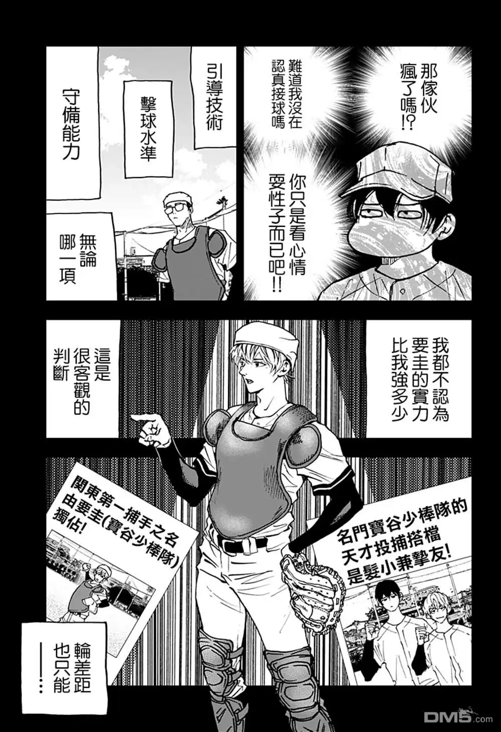 《忘卻Battery》第115话 第11页