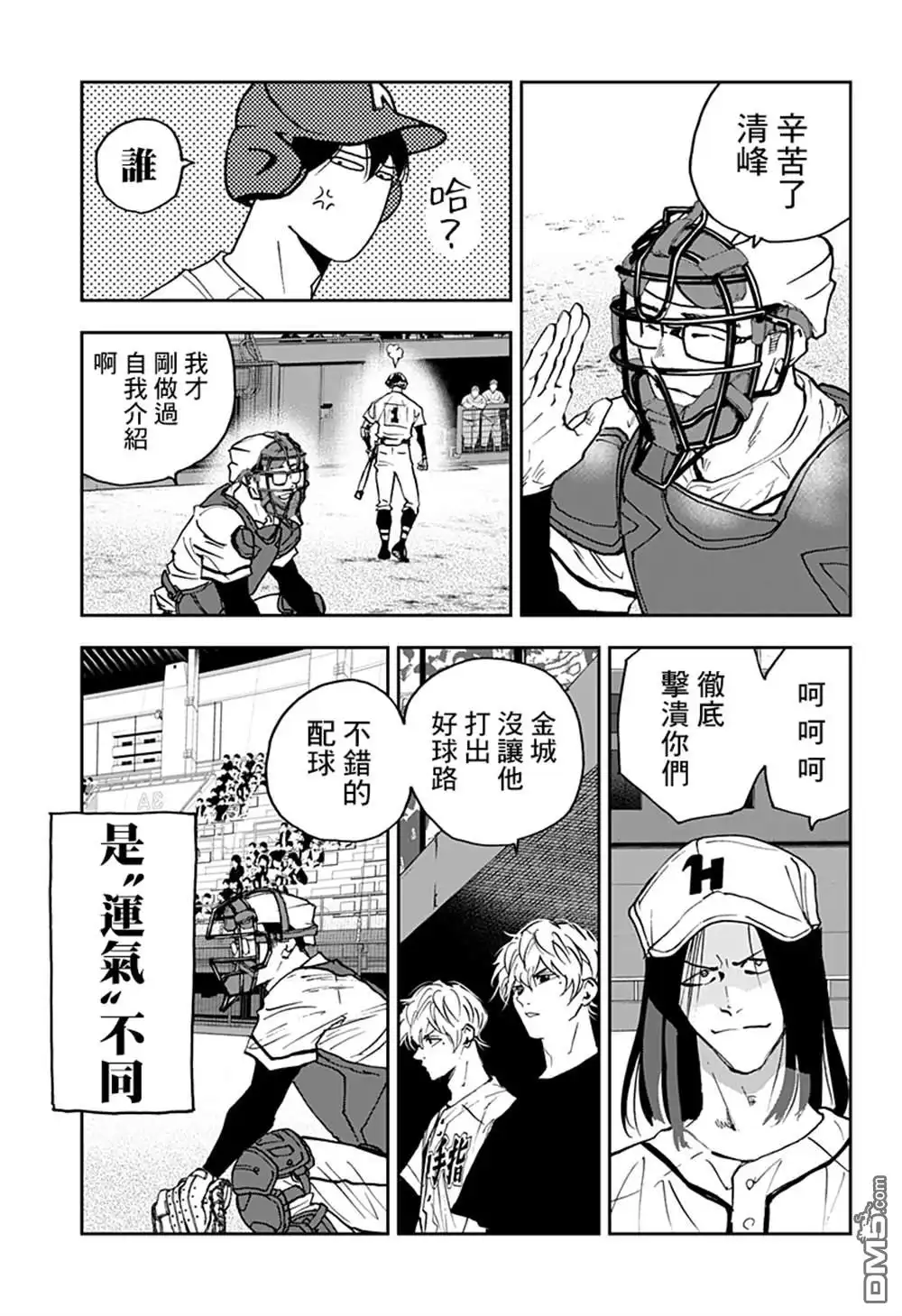 《忘卻Battery》第115话 第13页