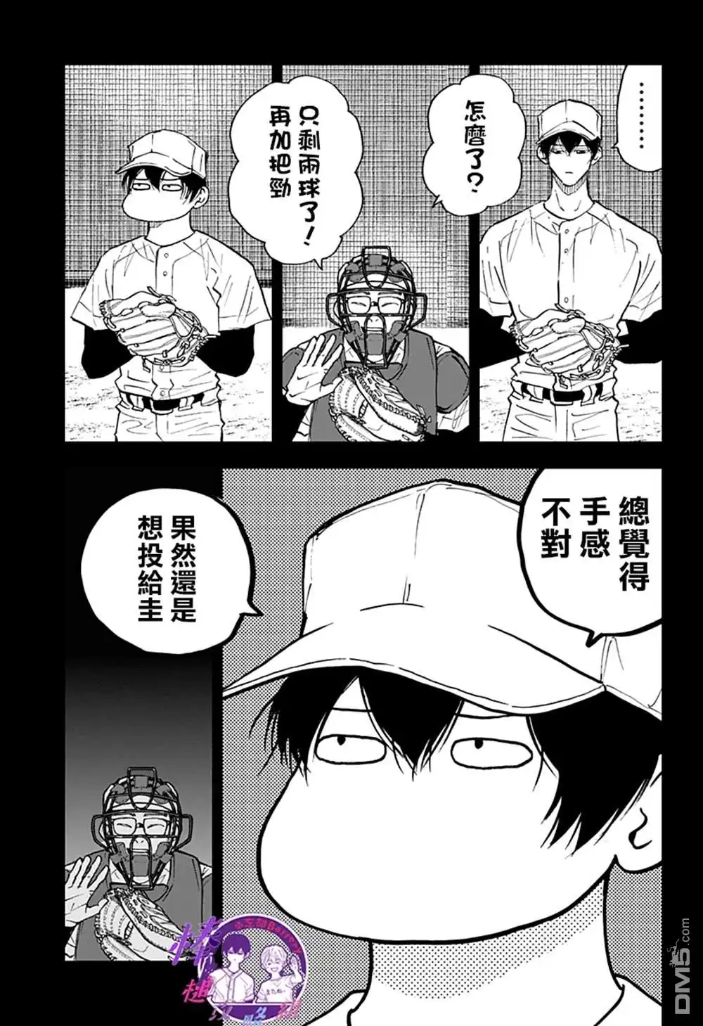 《忘卻Battery》第115话 第9页