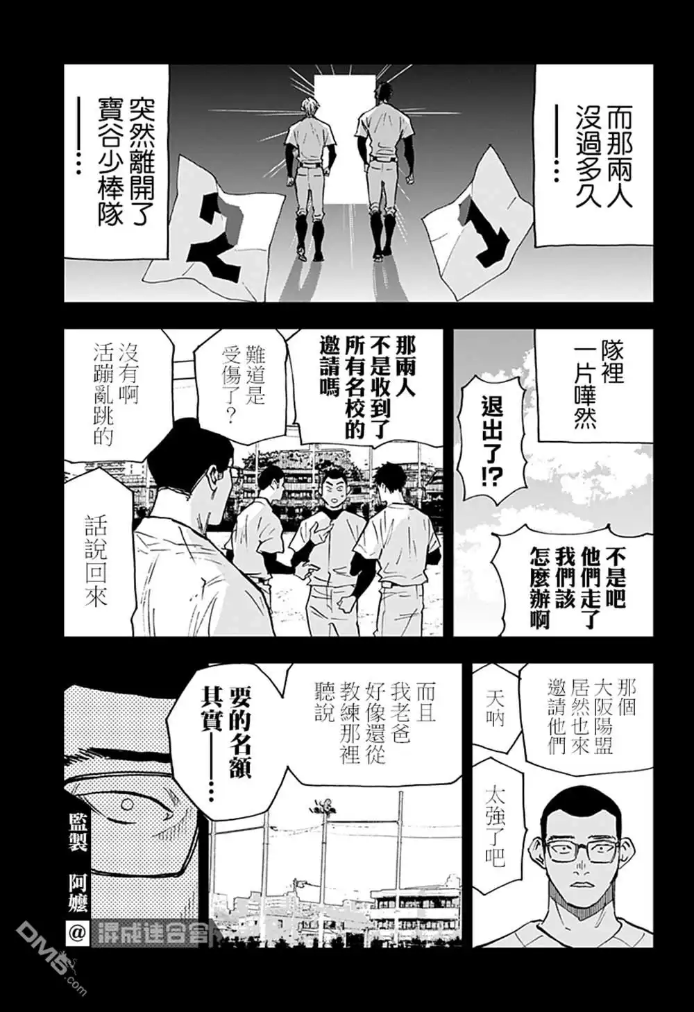《忘卻Battery》第115话 第15页