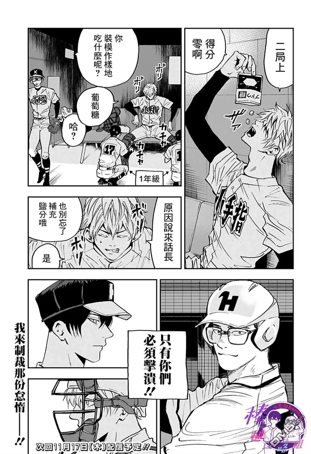 《忘卻Battery》第115话 第19页