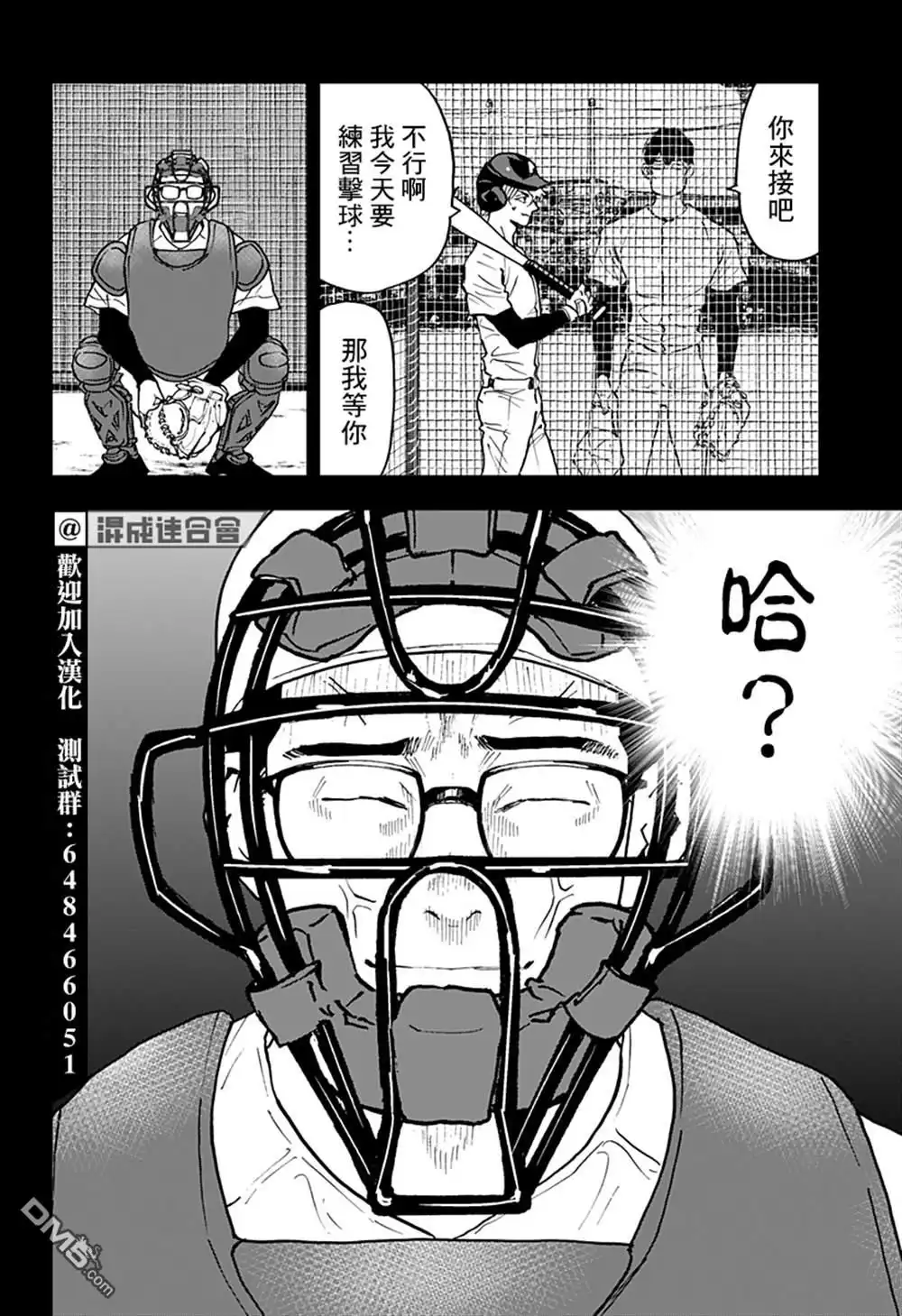 《忘卻Battery》第115话 第10页